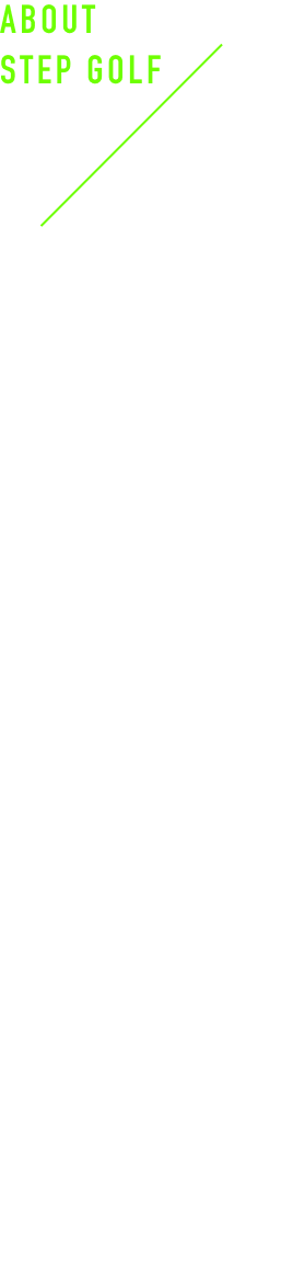 ステップゴルフとは？