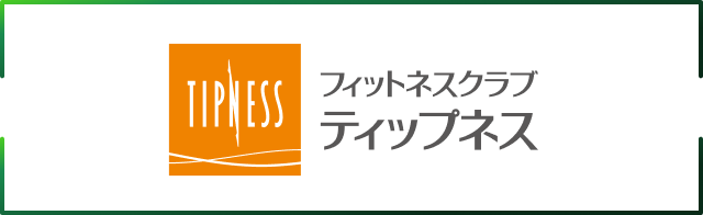 フィットネスクラブティップネスのロゴ